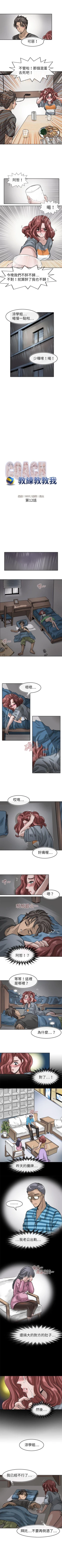 Page 38 of 教練教教我 1-50