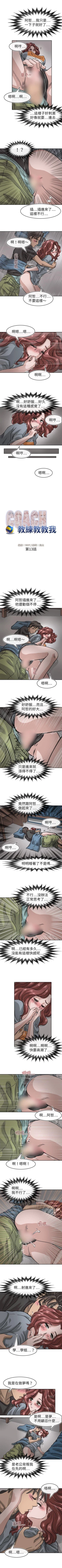 Page 42 of 教練教教我 1-50