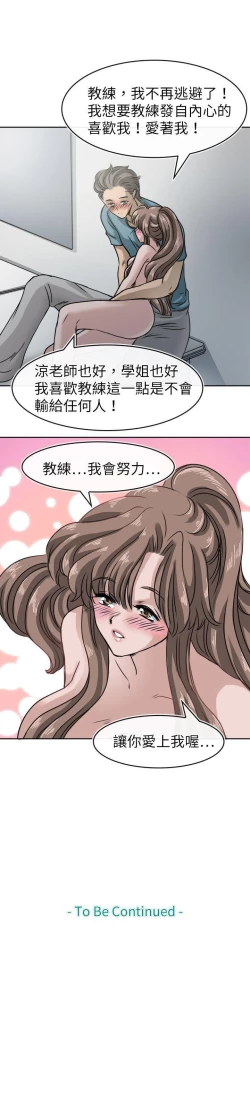Page 58 of 教練教教我 1-50