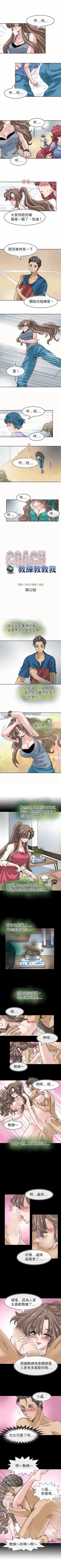 Page 73 of 教練教教我 1-50