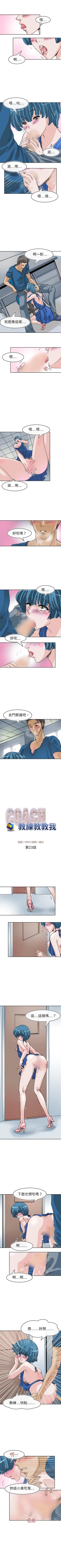 Page 76 of 教練教教我 1-50