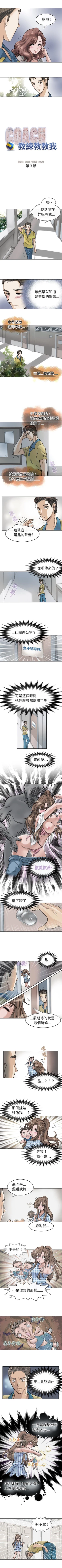 Page 9 of 教練教教我 1-50