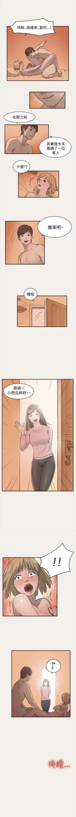 Page 12 of 清純偶像的深夜直播 1-12