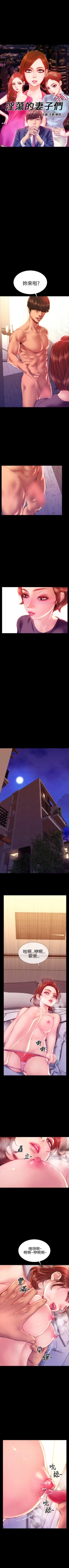 Page 186 of 淫蕩的妻子們 1-44