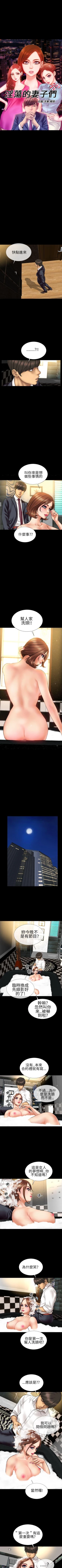 Page 54 of 淫蕩的妻子們 1-44