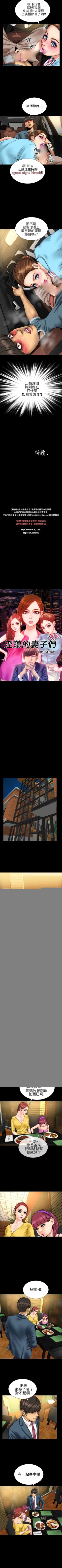 Page 77 of 淫蕩的妻子們 1-44