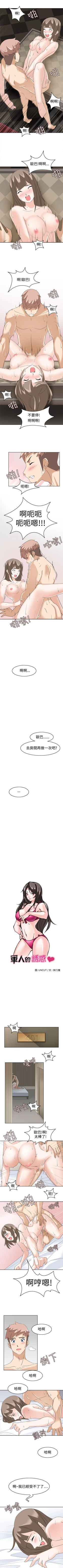 Page 51 of 軍人的誘惑♥ 1-21