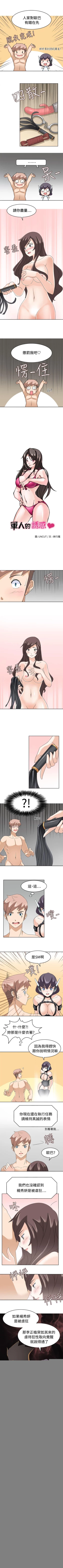 Page 62 of 軍人的誘惑♥ 1-21