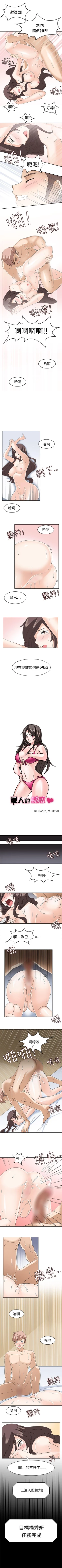 Page 72 of 軍人的誘惑♥ 1-21