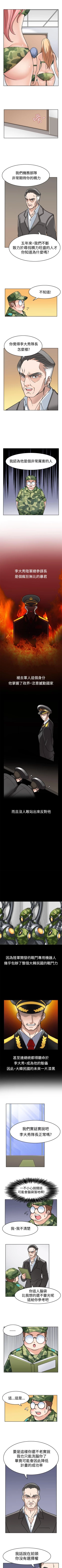 Page 7 of 軍人的誘惑♥ 1-21