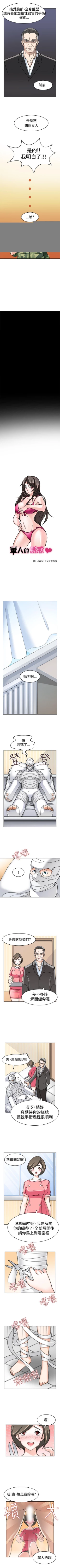 Page 9 of 軍人的誘惑♥ 1-21