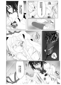 Page 12 of 拷問アマノジャクゴールドラッシュ