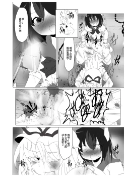 Page 14 of 拷問アマノジャクゴールドラッシュ
