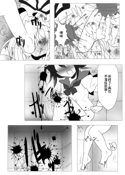 Page 21 of 拷問アマノジャクゴールドラッシュ