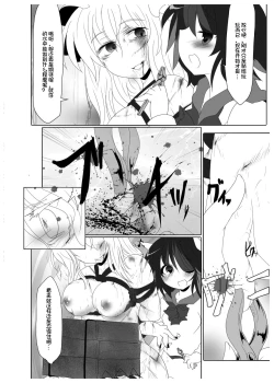 Page 6 of 拷問アマノジャクゴールドラッシュ