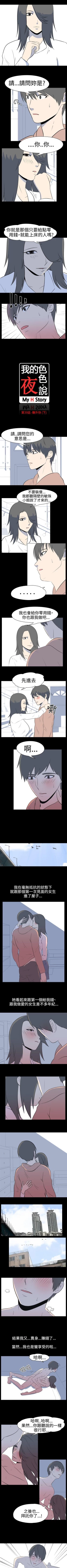 Page 104 of 我的色色夜說 1-55