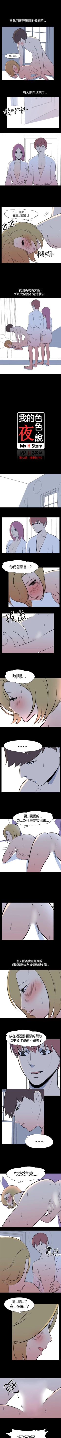Page 114 of 我的色色夜說 1-55