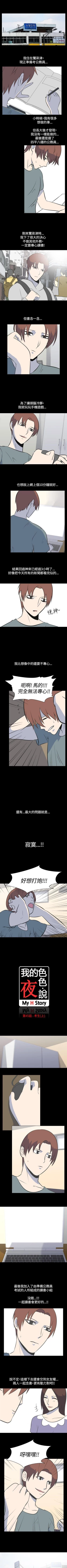 Page 119 of 我的色色夜說 1-55
