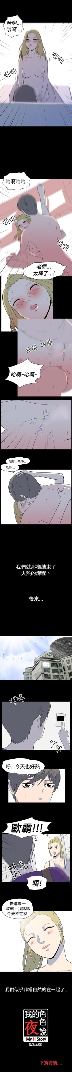 Page 11 of 我的色色夜說 1-55