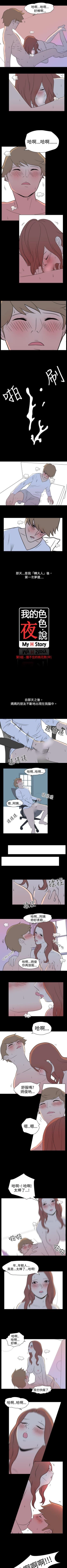 Page 21 of 我的色色夜說 1-55