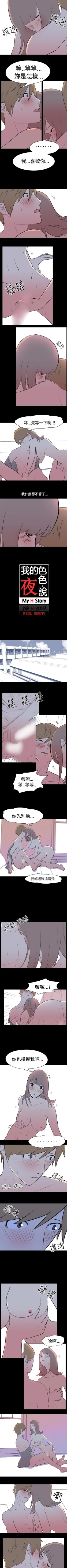 Page 32 of 我的色色夜說 1-55