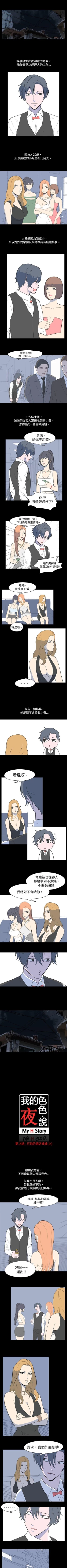 Page 35 of 我的色色夜說 1-55
