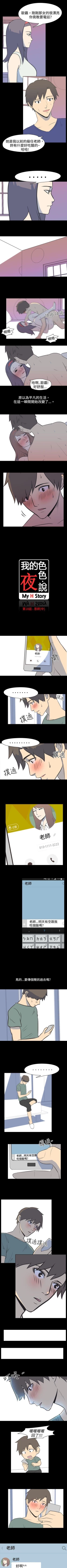 Page 46 of 我的色色夜說 1-55