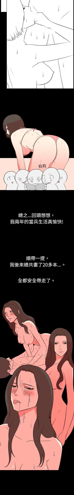 Page 59 of 我的色色夜說 1-55