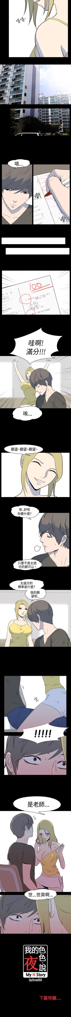 Page 8 of 我的色色夜說 1-55