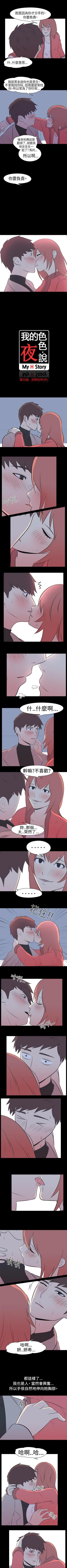 Page 94 of 我的色色夜說 1-55