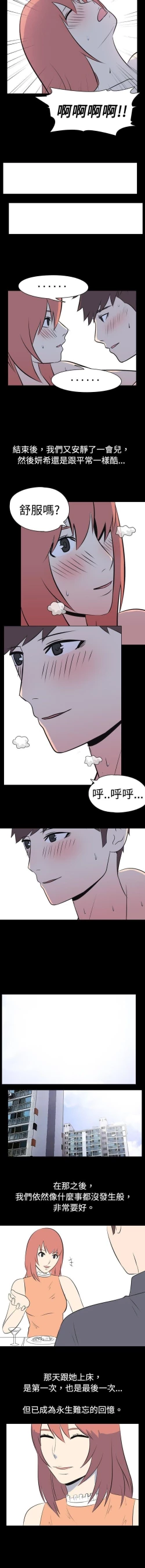 Page 99 of 我的色色夜說 1-55