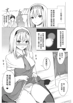 Page 28 of Alice Margatroid no Yuuga na Ichinichi