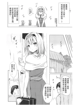 Page 3 of Alice Margatroid no Yuuga na Ichinichi