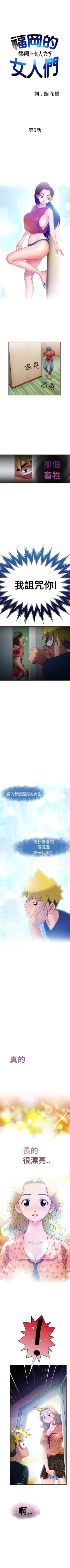 Page 18 of 福岡的女人們 1-23