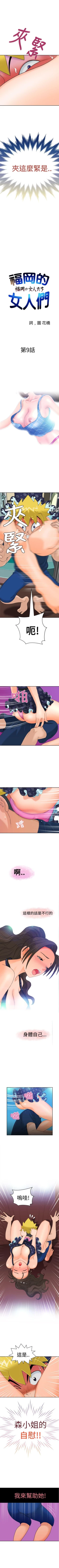 Page 43 of 福岡的女人們 1-23