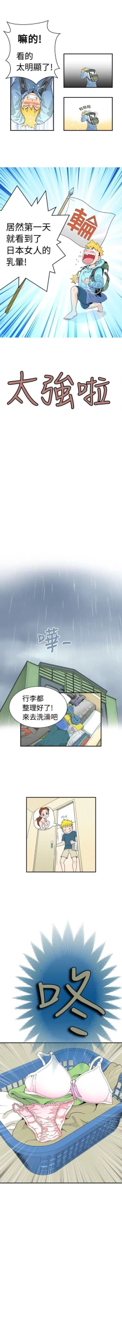 Page 4 of 福岡的女人們 1-23