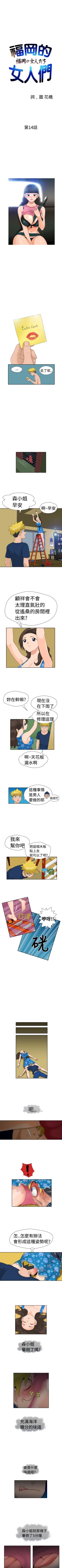 Page 66 of 福岡的女人們 1-23