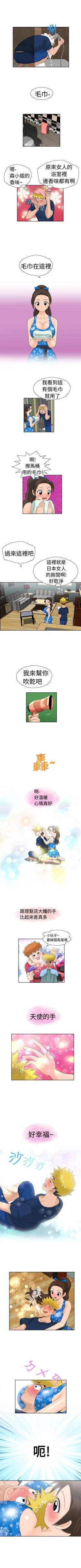 Page 83 of 福岡的女人們 1-23