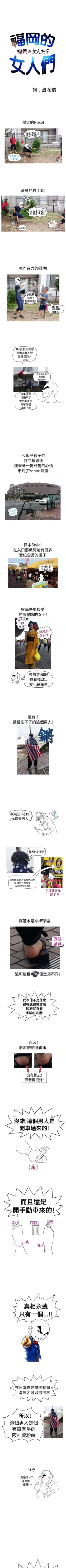 Page 92 of 福岡的女人們 1-23