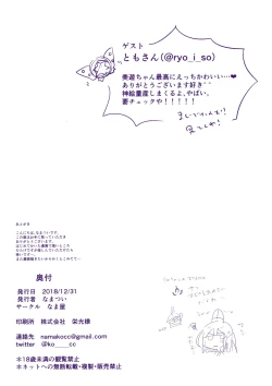 Page 27 of Nama Ecchi