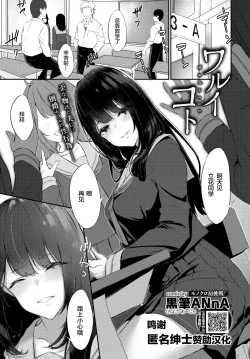 Page 1 of Warui Koto - Badness