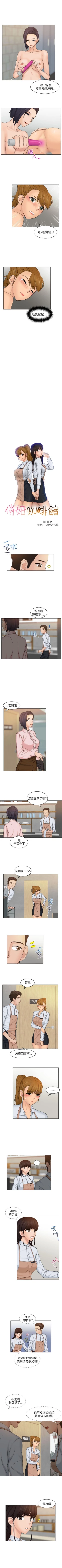 Page 24 of 俏妞咖啡館 1-30