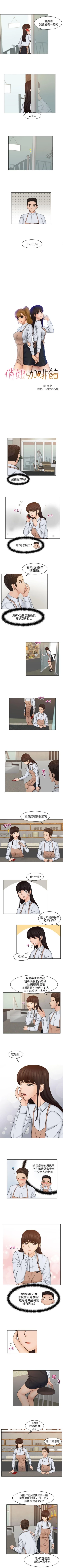 Page 65 of 俏妞咖啡館 1-30