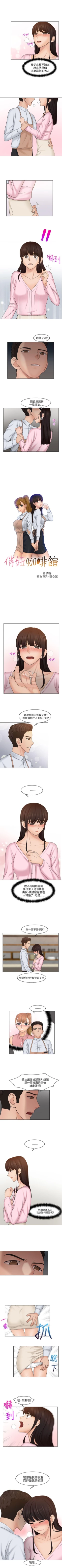 Page 72 of 俏妞咖啡館 1-30