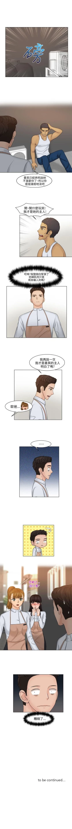 Page 94 of 俏妞咖啡館 1-30