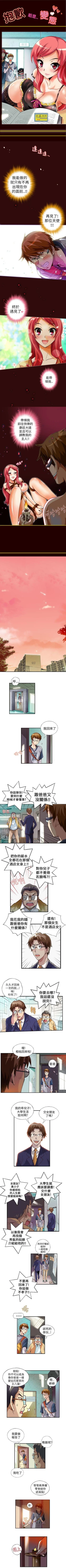 Page 12 of 抱歉姐是變態 1-32