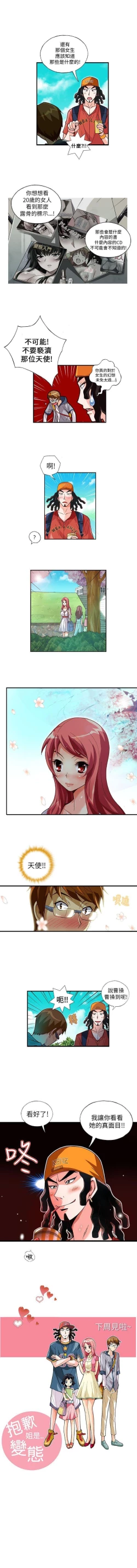 Page 20 of 抱歉姐是變態 1-32