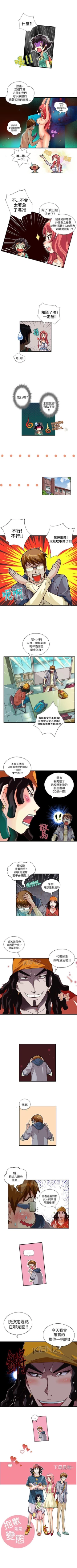 Page 23 of 抱歉姐是變態 1-32