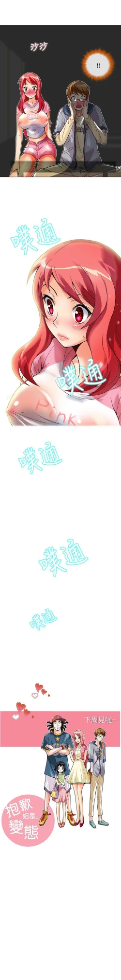 Page 33 of 抱歉姐是變態 1-32