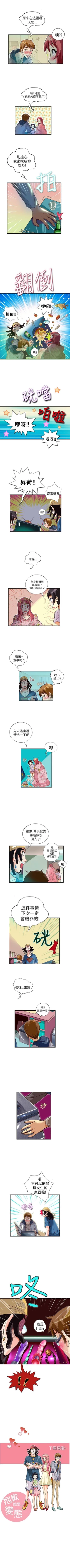 Page 39 of 抱歉姐是變態 1-32